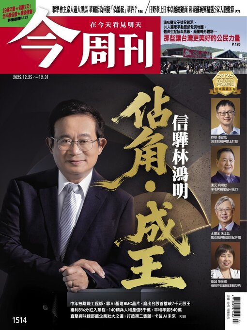Title details for Business Today 今周刊 by BusinessToday Co., Ltd. - Available